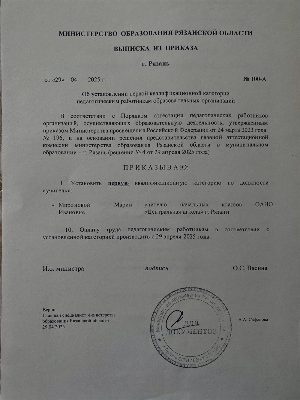 Приказ о просвоении категории 