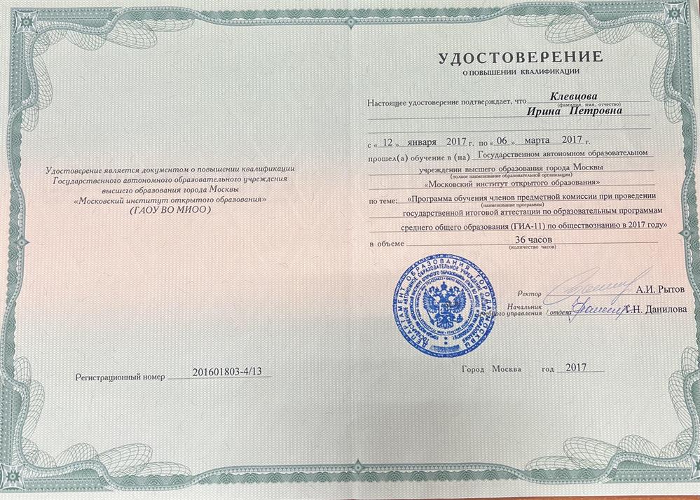 Удостоверение о повышении квалификации