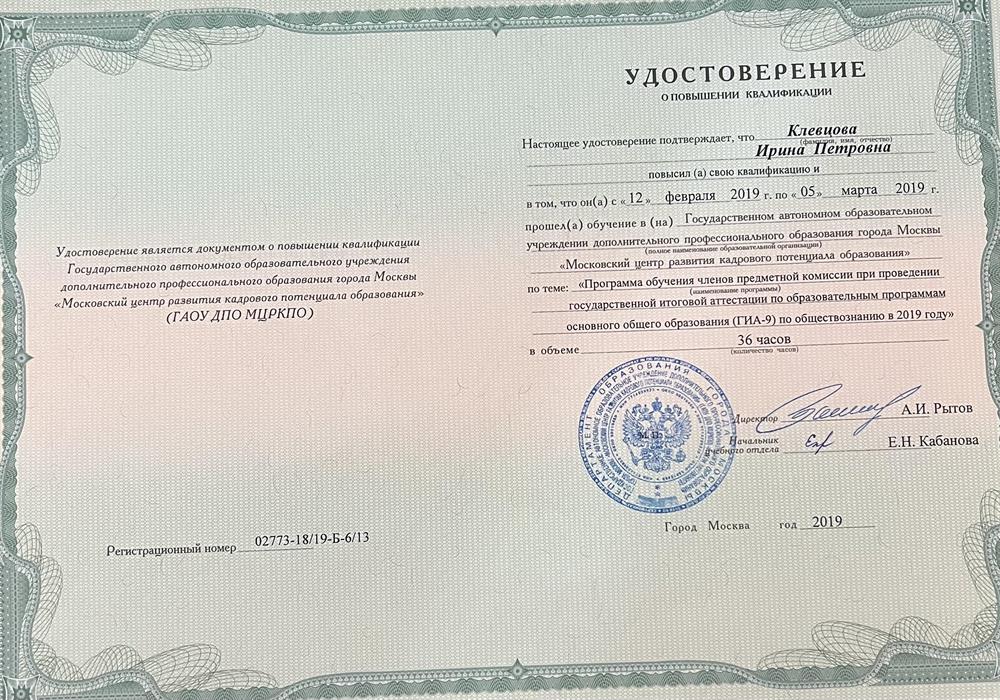 Удостоверение о повышении квалификации