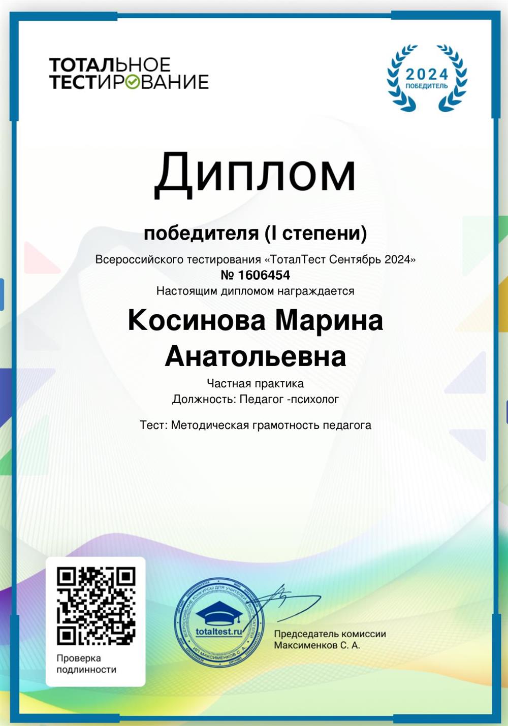 Диплом. Тотальное тестирование 2024