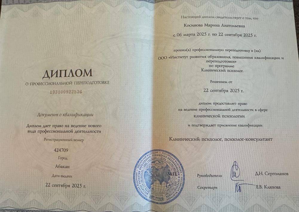 Клинический психолог. Психолог консультант 