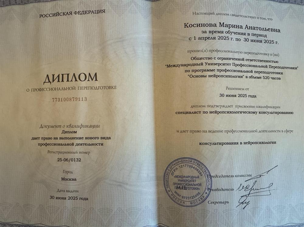 Консультирование в Нейропсихологии