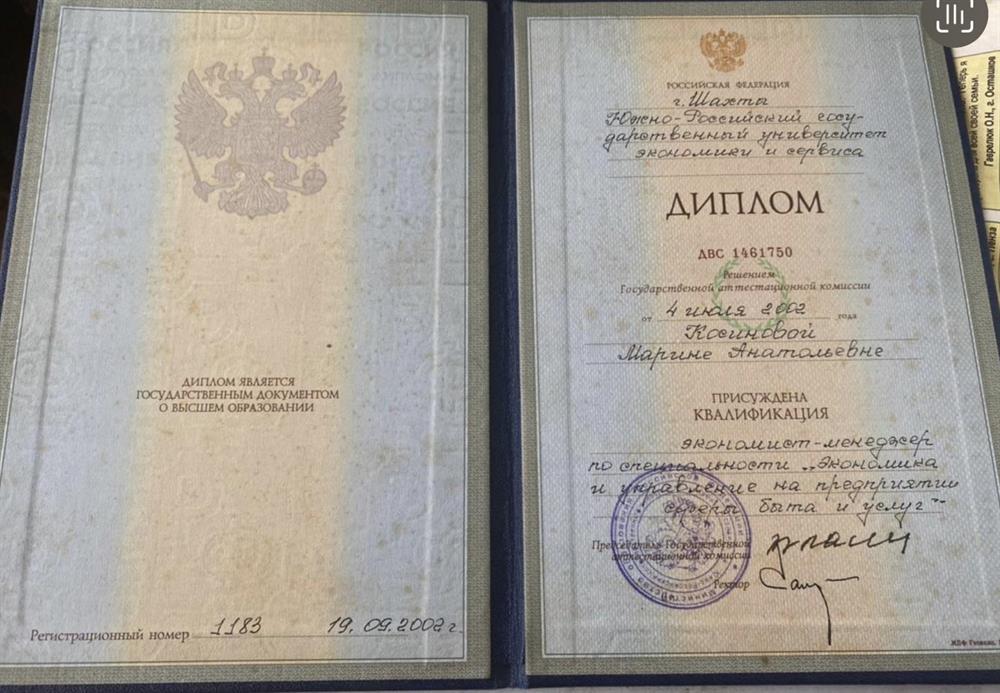Диплом, экономист -менеджер 