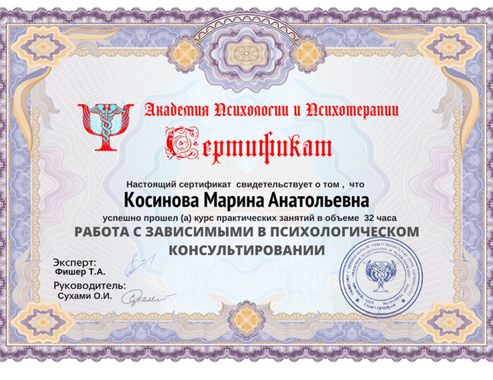 Работа с зависимыми в психологическом консультировании 