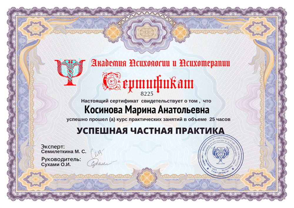Частная практика