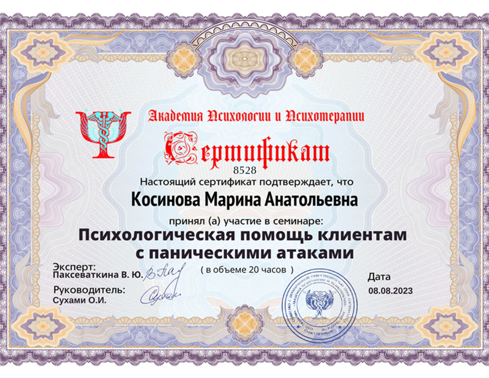 Психологическая помощь клиентам с  паническими атаками