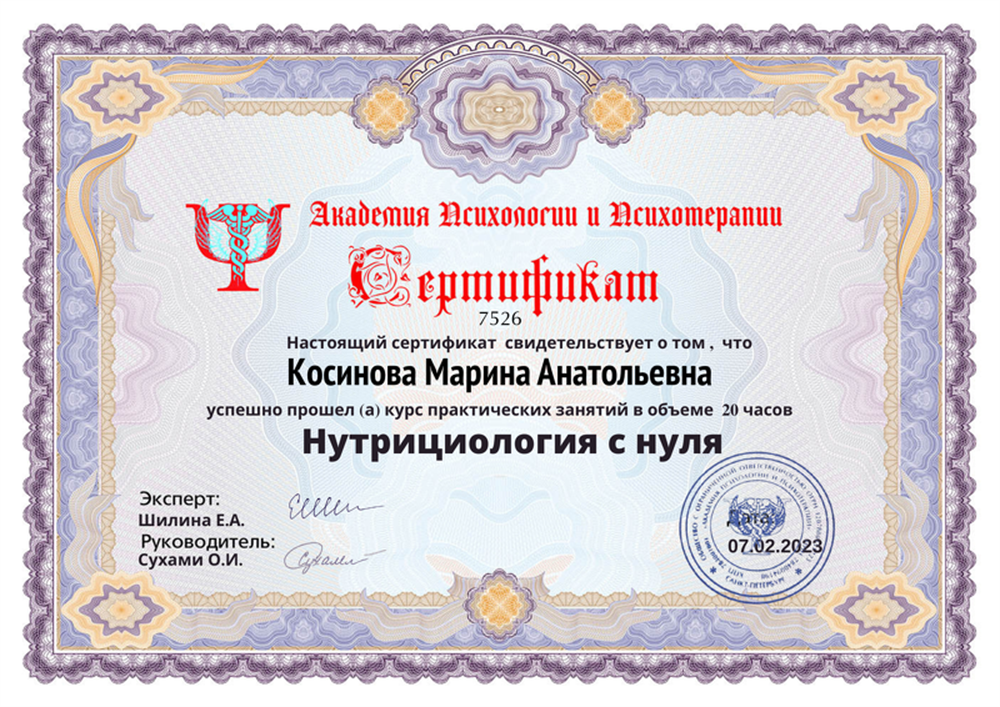 Нутрициология 