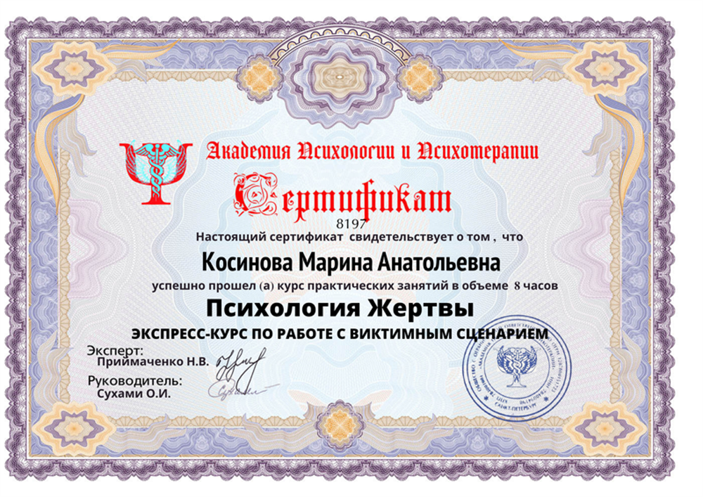 Психология жертвы