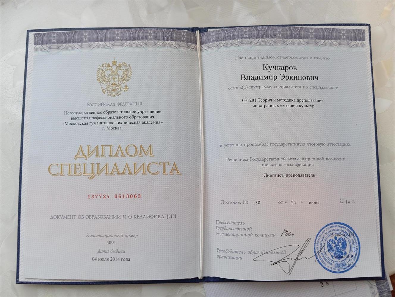 Диплом