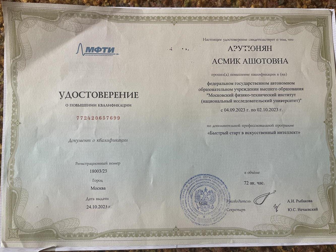 Удостоверение о повышении квалификации 
