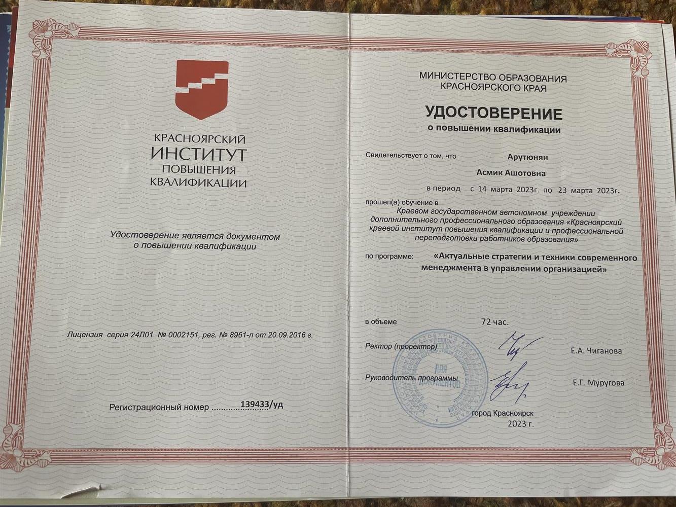 Удостоверение о повышении квалификации 