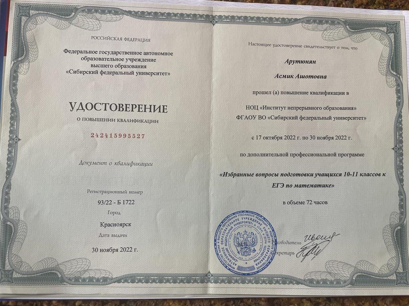 Удостоверение о повышении квалификации 