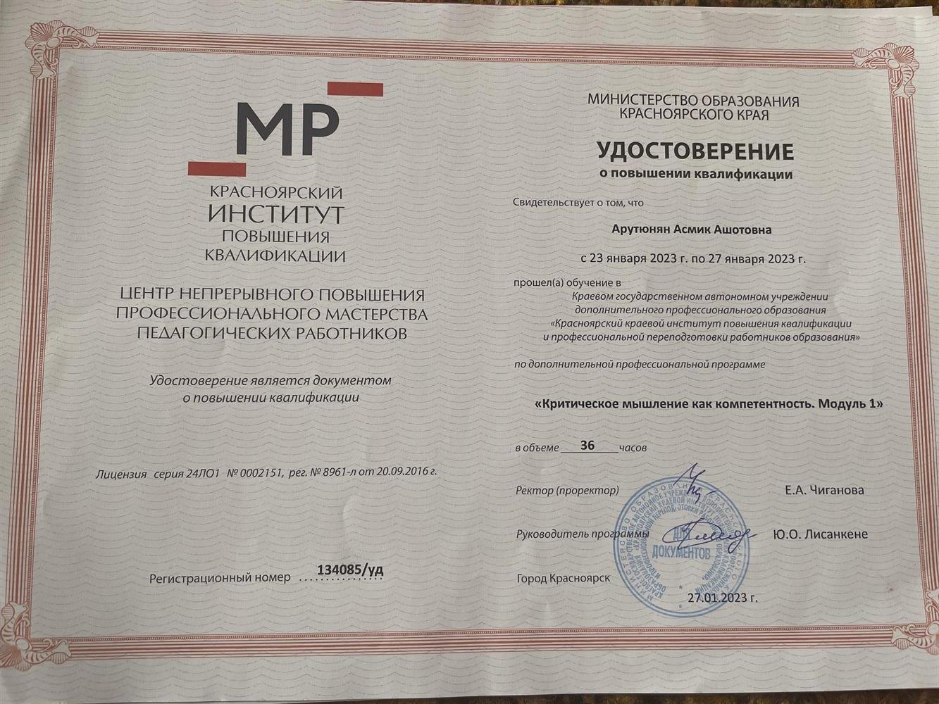 Удостоверение о повышении квалификации 