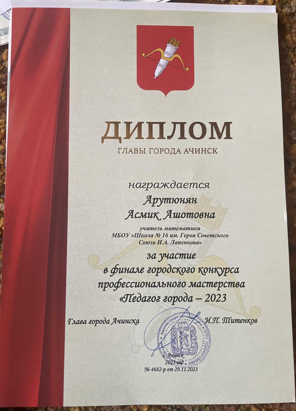 Диплом главы города 