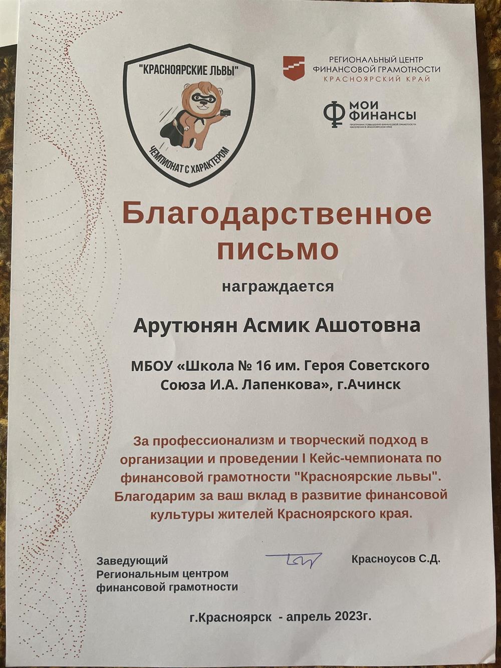Благодарственное письмо 