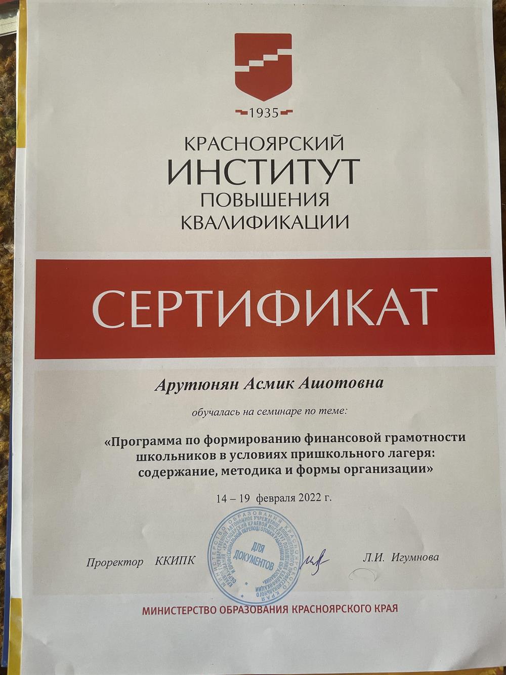 Сертификат