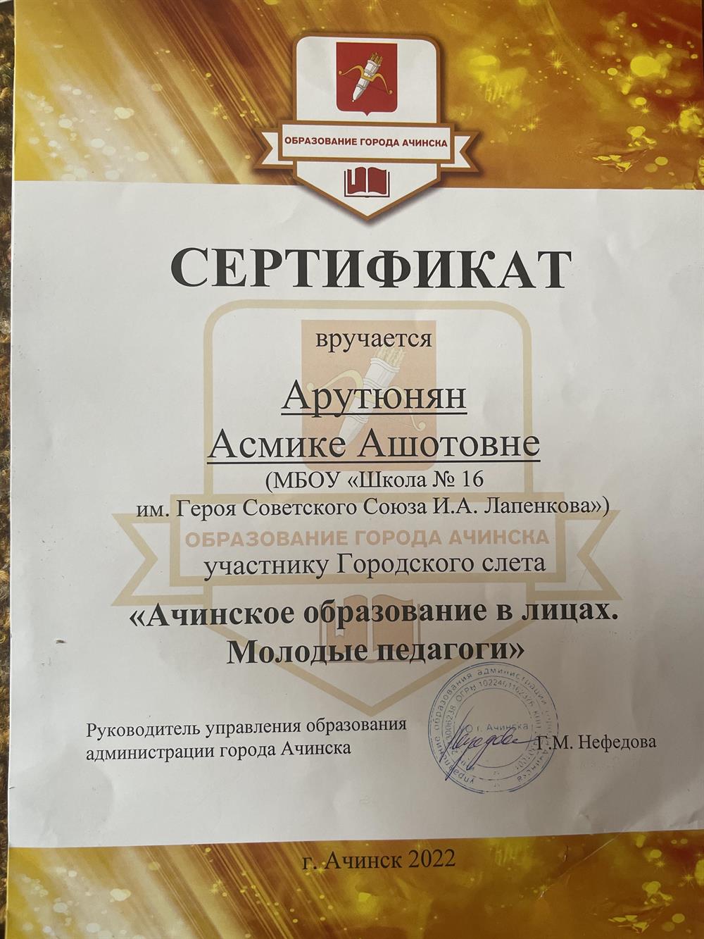 Сертификат 