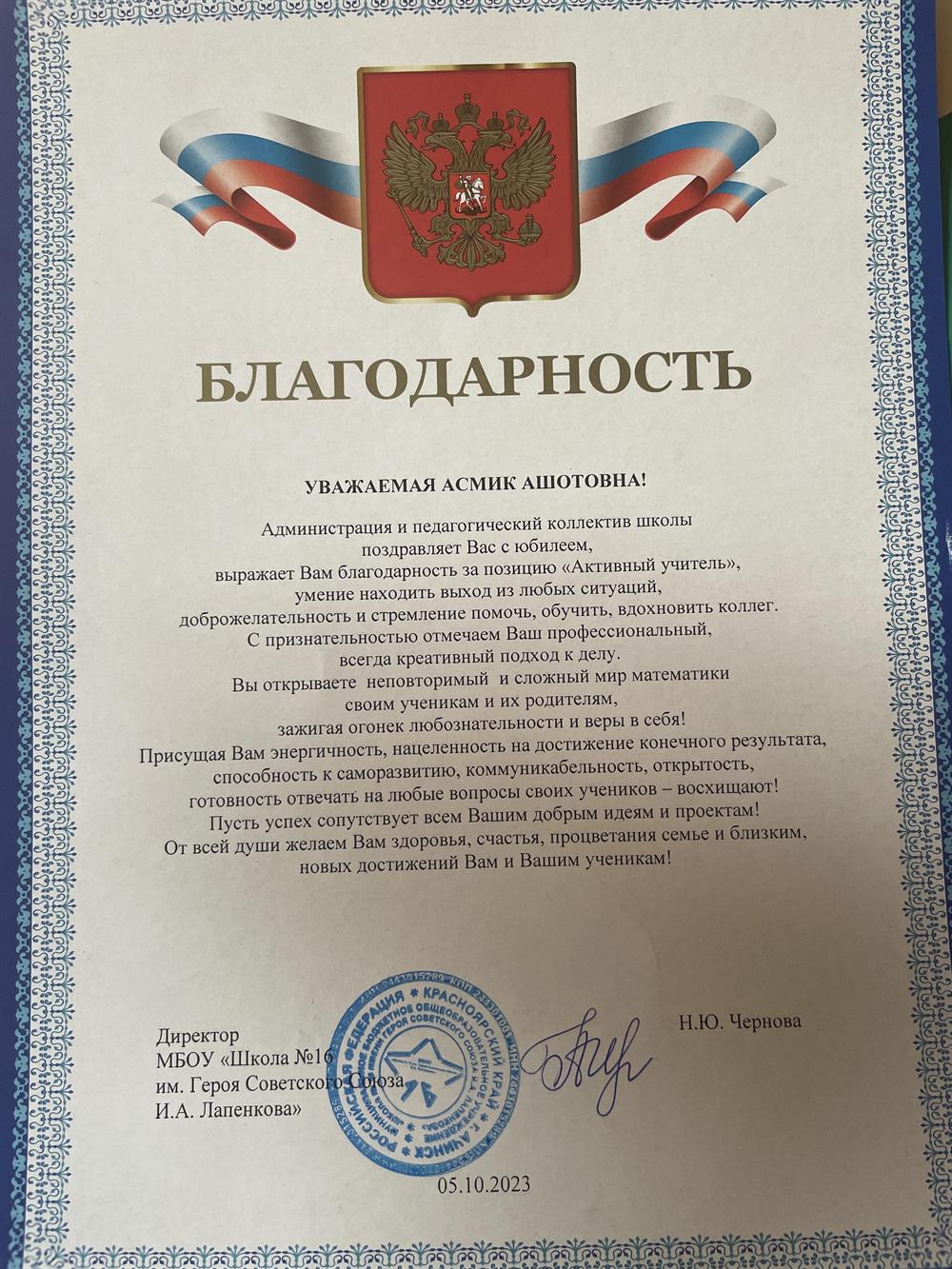 Благодарность