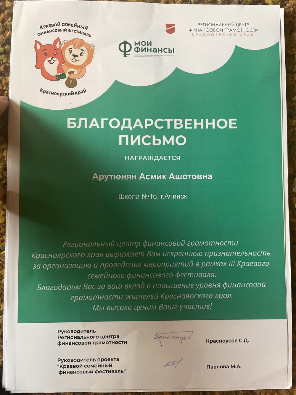 Благодарственное письмо 
