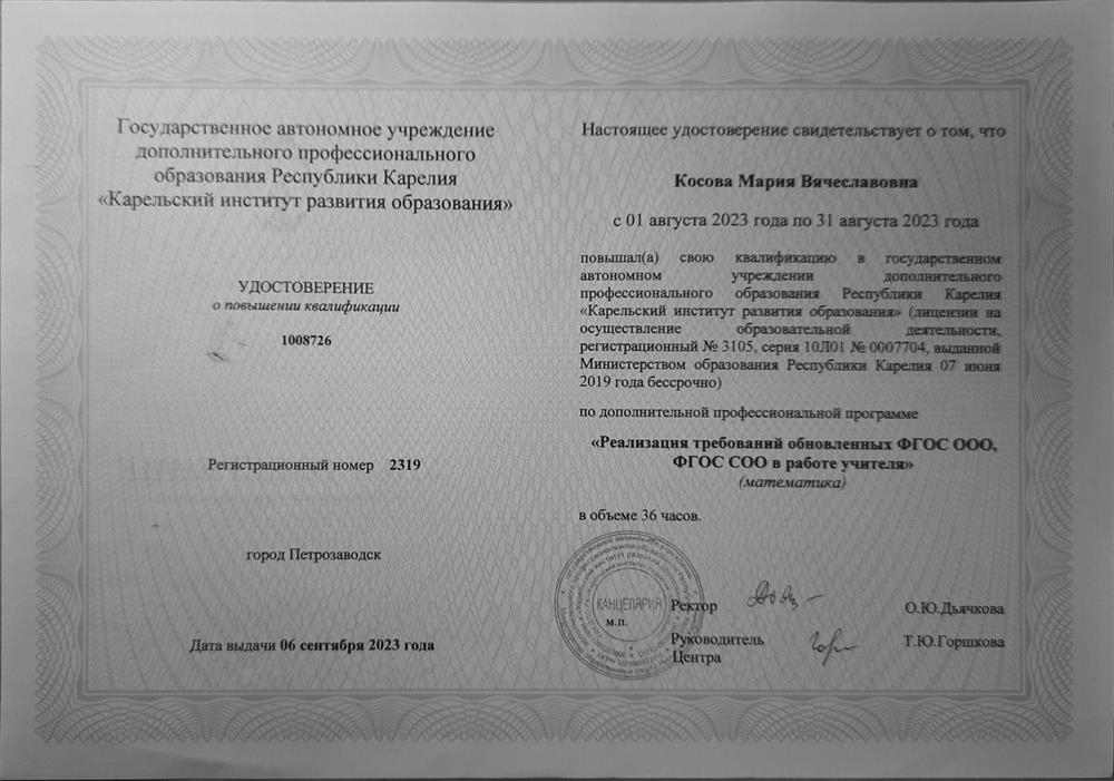 Курсы повышения квалификации 