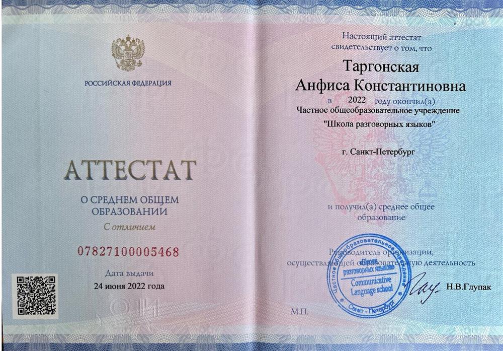 Аттестат с отличием
