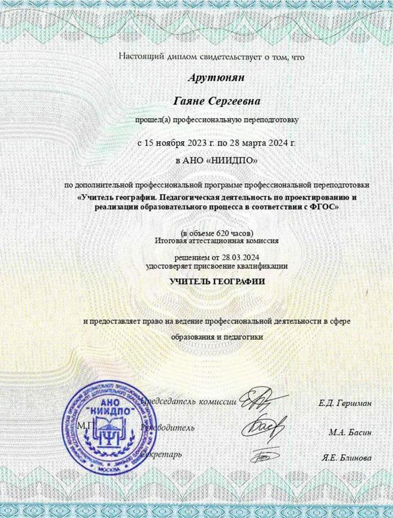 Диплом учителя по географии