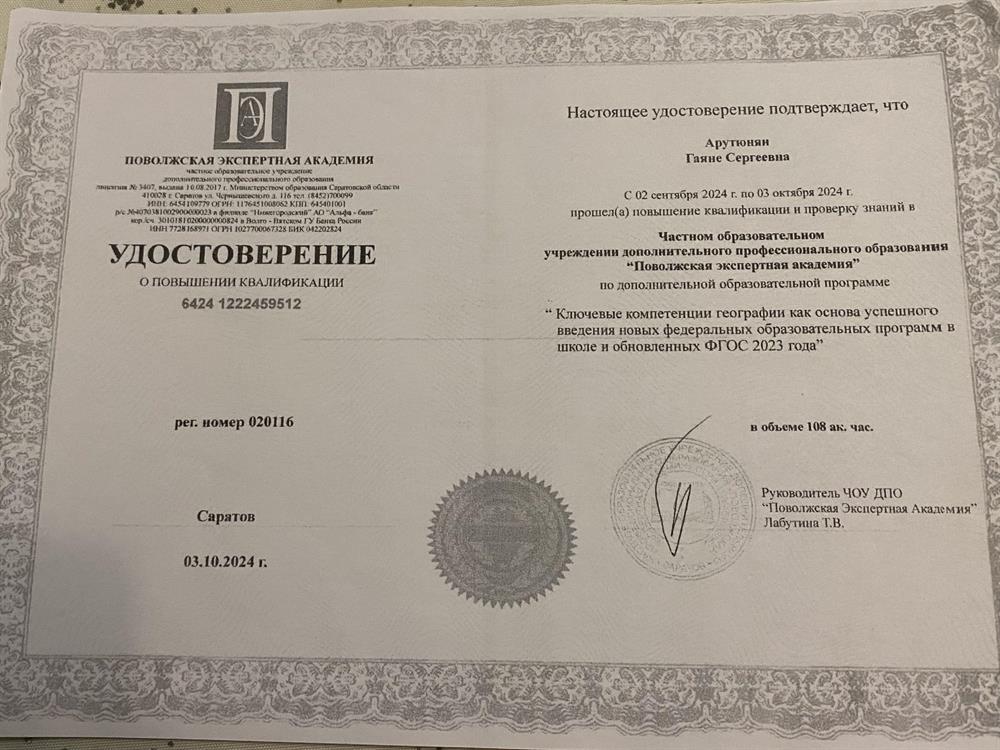 Сертификат о повышении квалификации 