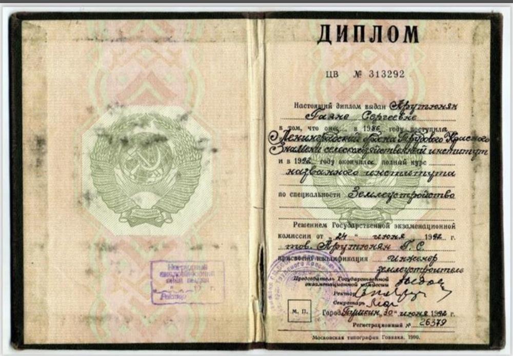 Диплом о высшем образовании 