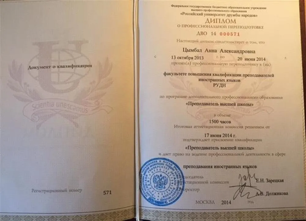 Диплом