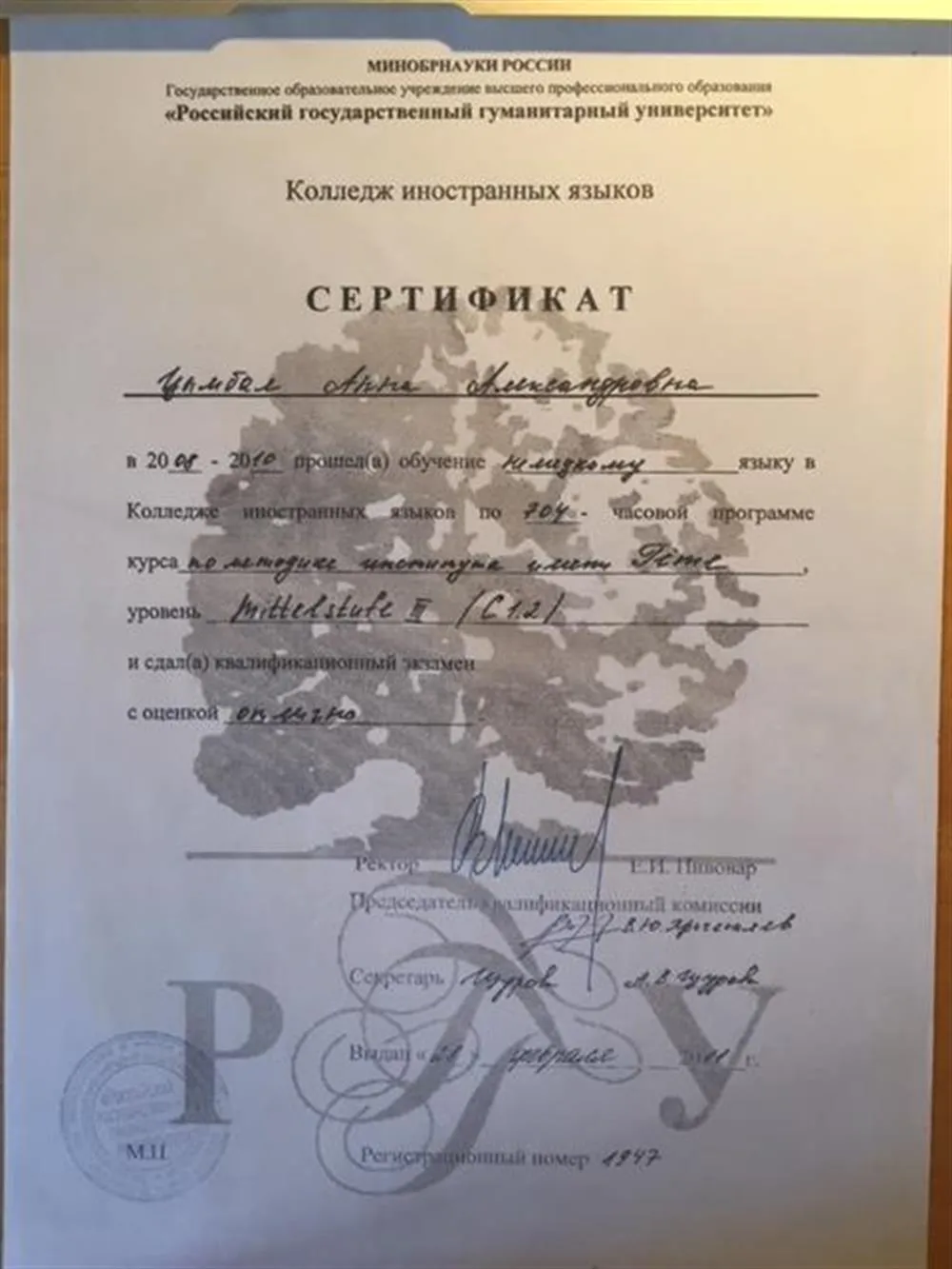 Сертификат С1