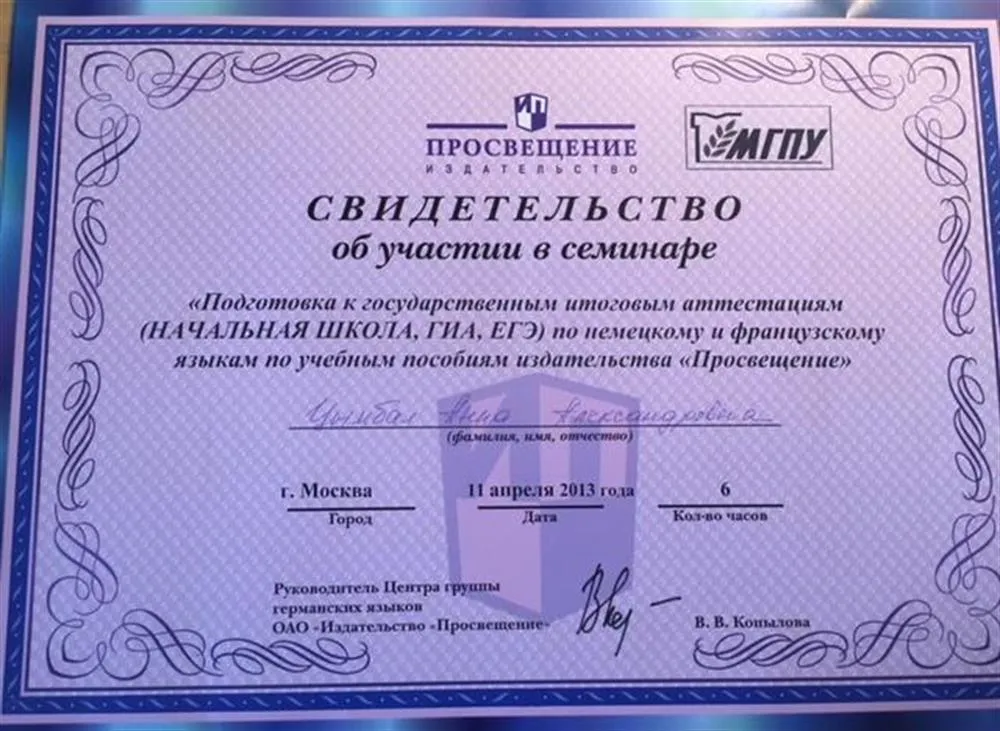 Свидетельство участие в семинаре