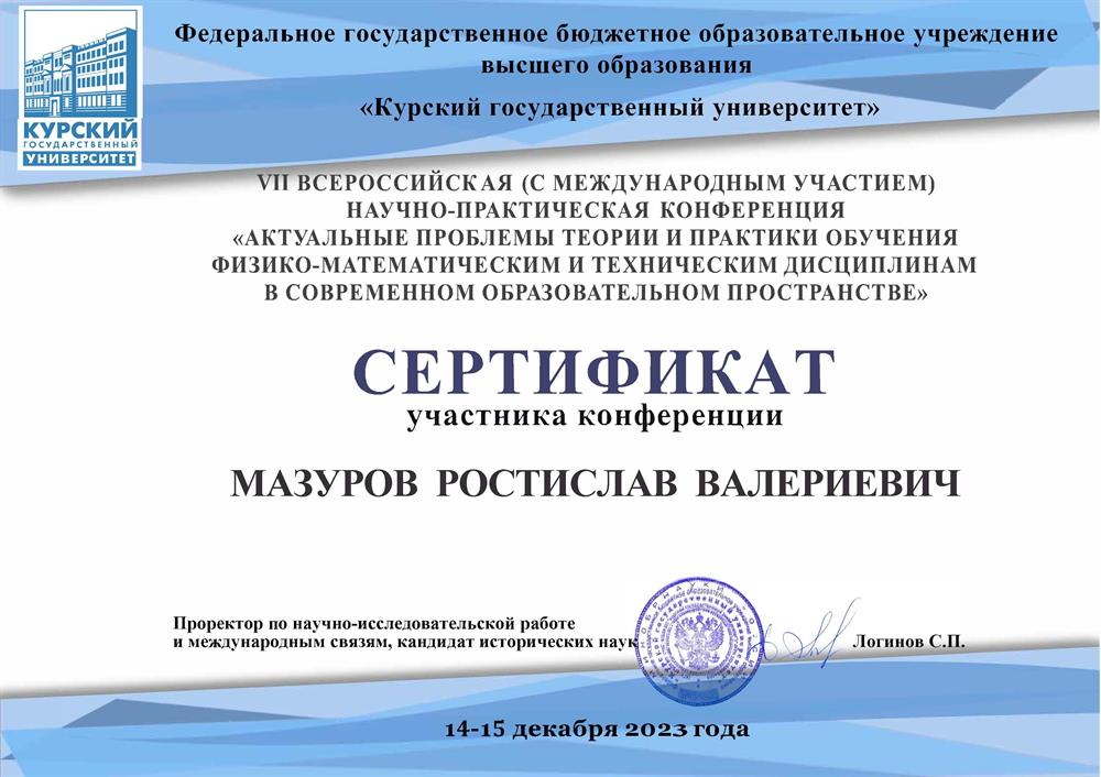 Сертификат 