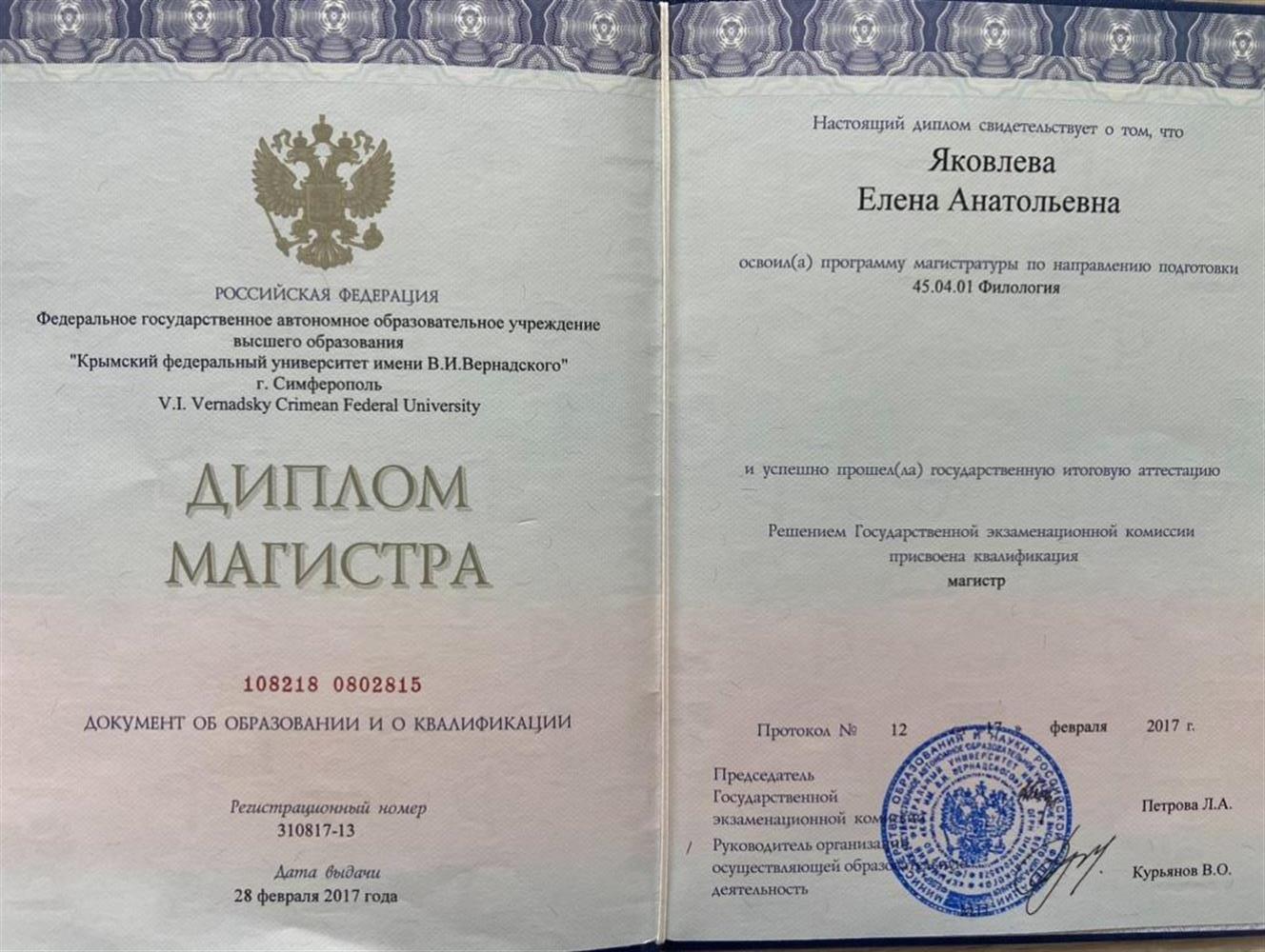 Диплом магистра
