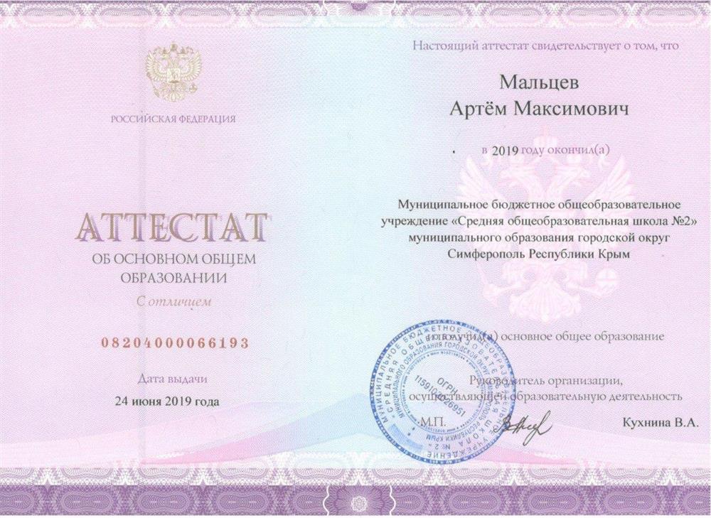 Аттестат с отличием, 9 класс