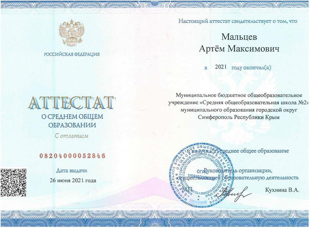 Аттестат с отличием, 11 класс