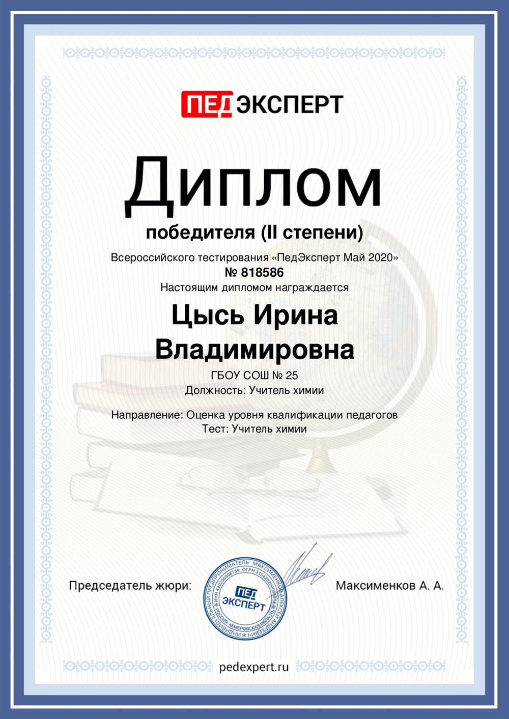 Диплом победителя 