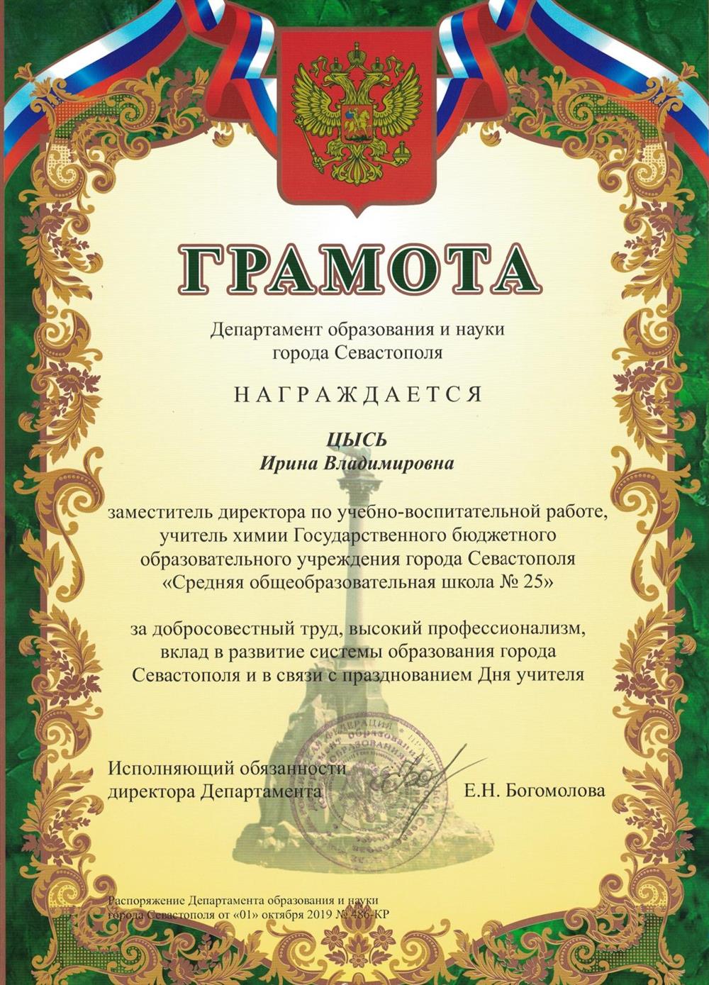 Грамота ДО