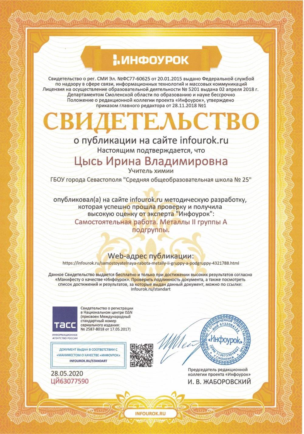 Свидетельство о публикации