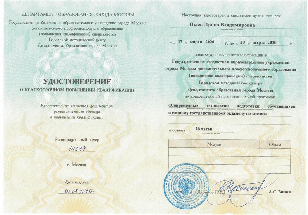 Удостоверение ФИПИ ЕГЭ