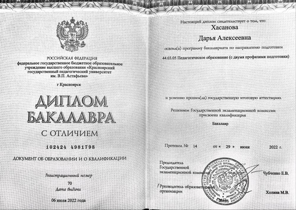 Диплом о высшем образовании с отличием
