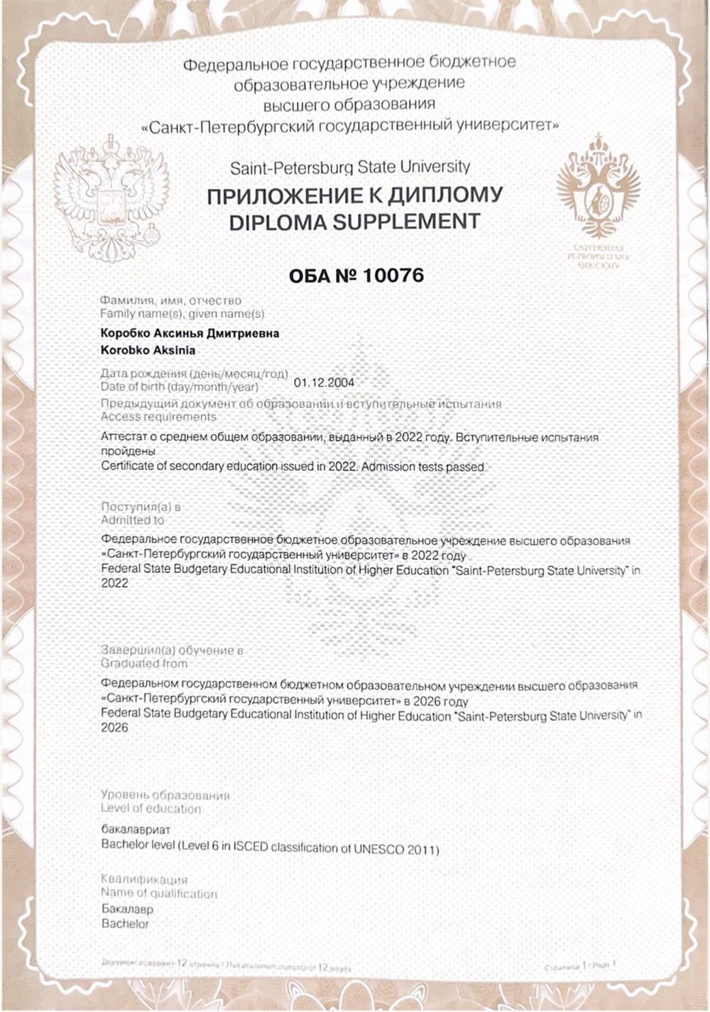Диплом бакалавра психологии с отличием