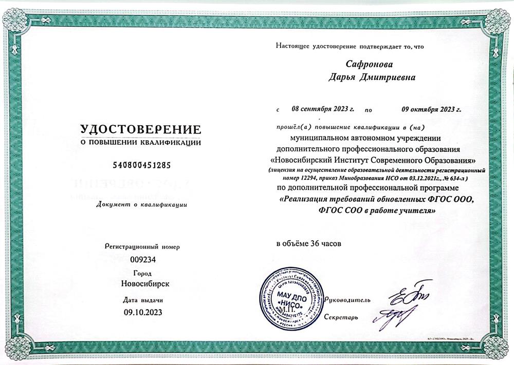 Удостоверение о повышении квалификации 