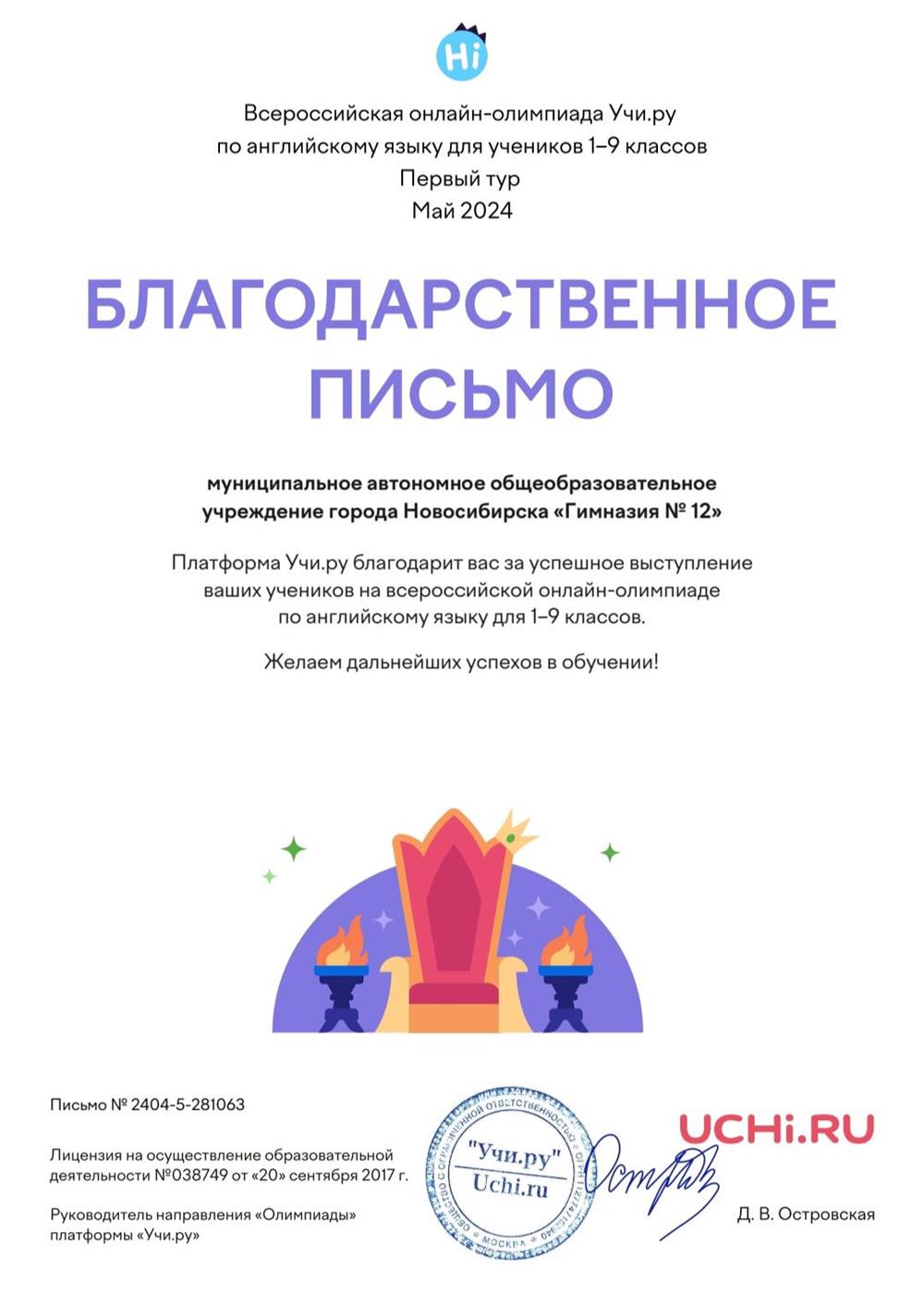 Благодарственное письмо 