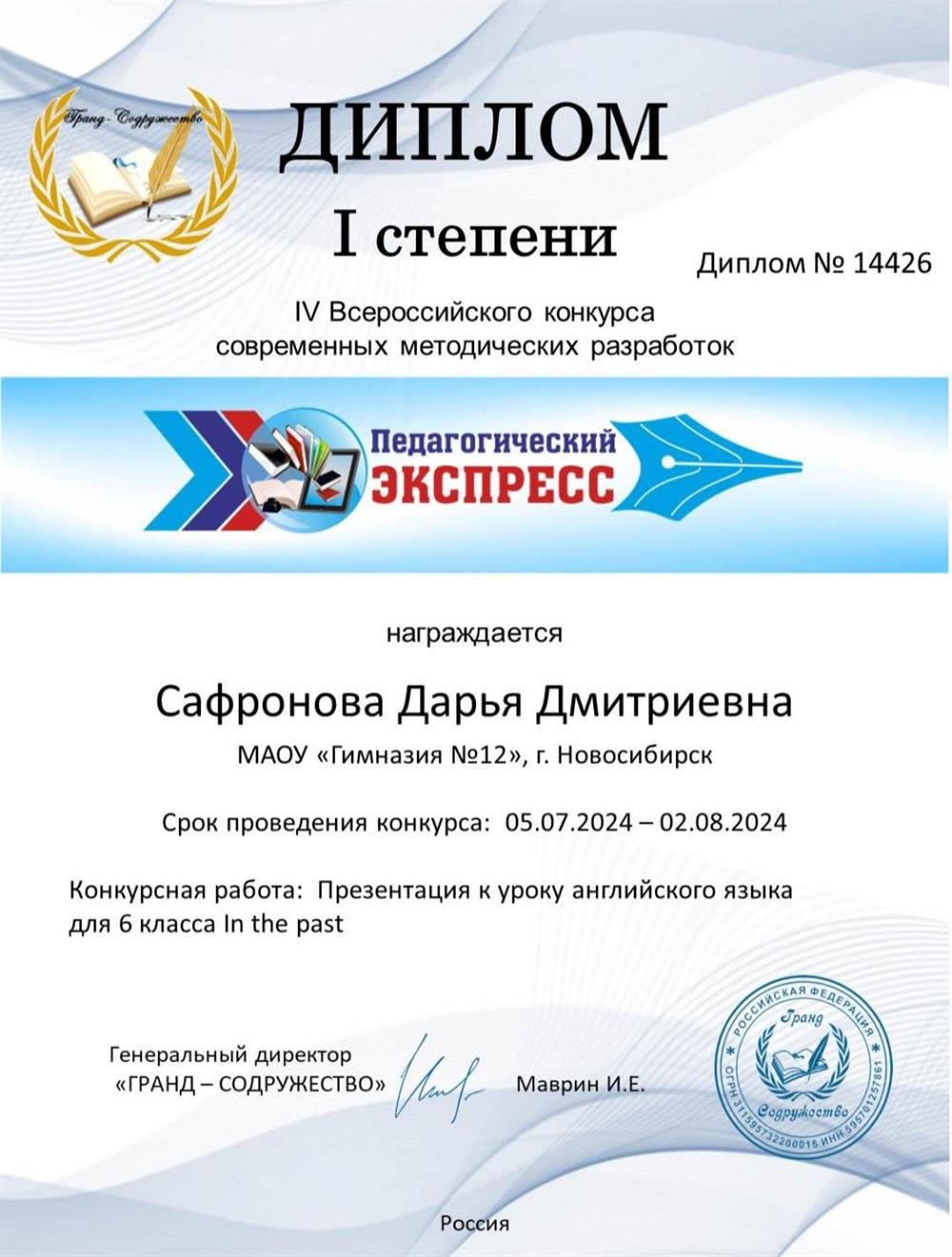 Диплом конкурса современных методических разработок 