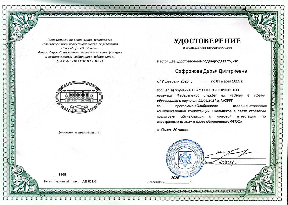 Курсы повышения квалификации (подготовка к устной части ЕГЭ)