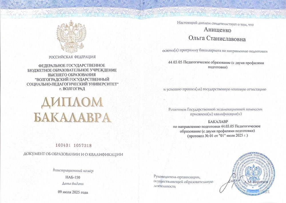 Диплом