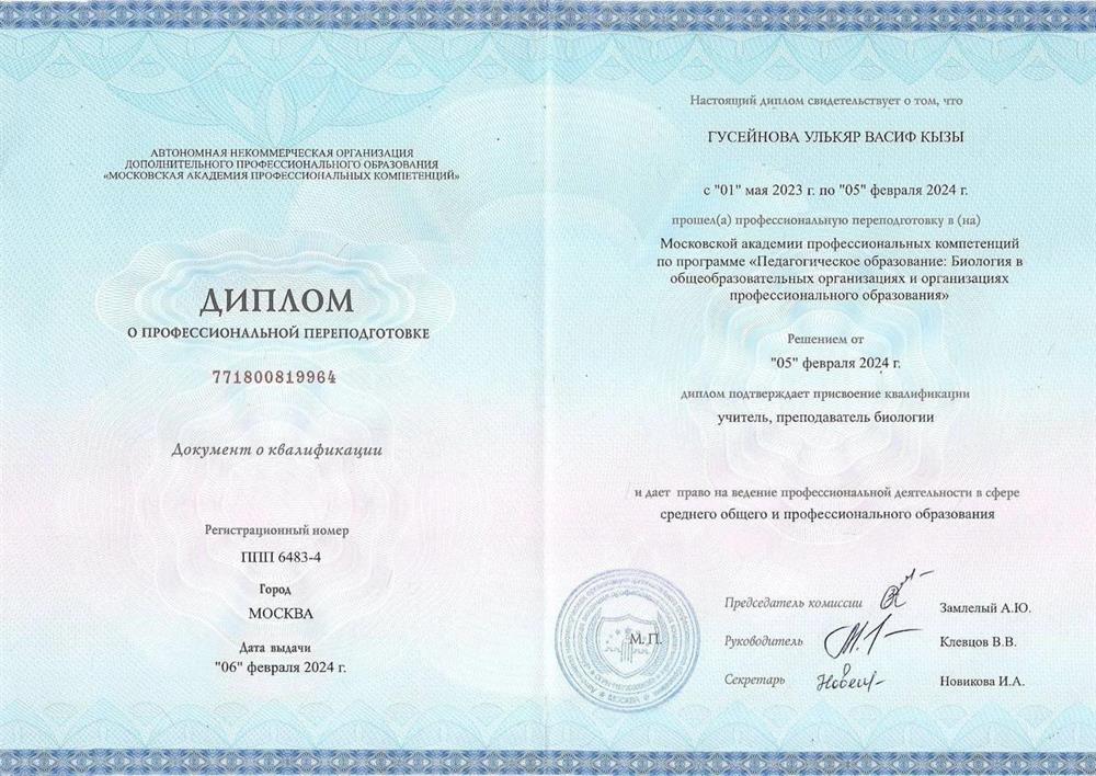 Диплом о профессиональной переквалификации 