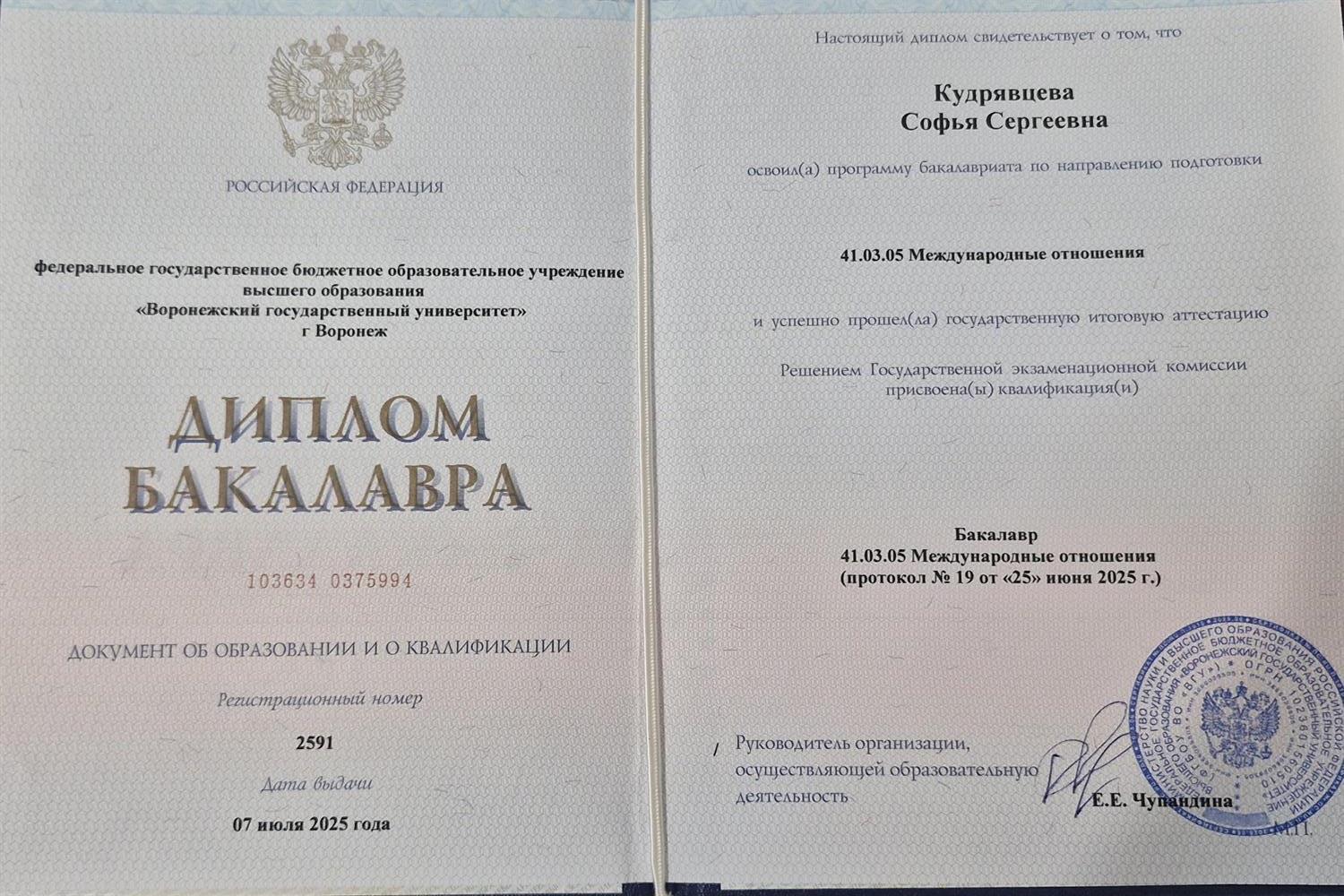 Диплом