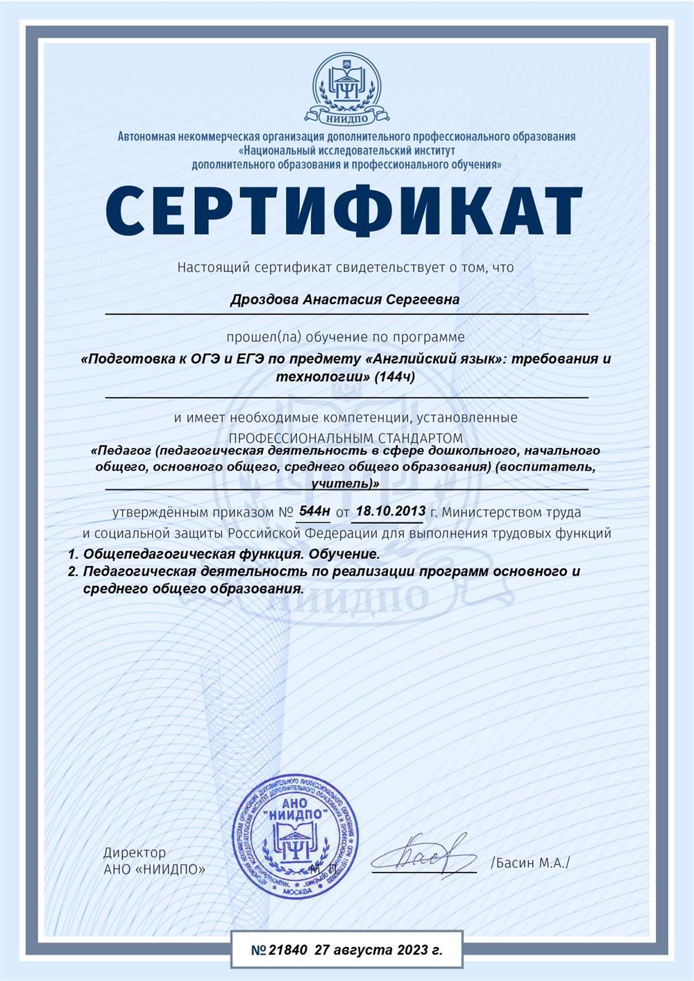 Сертификат