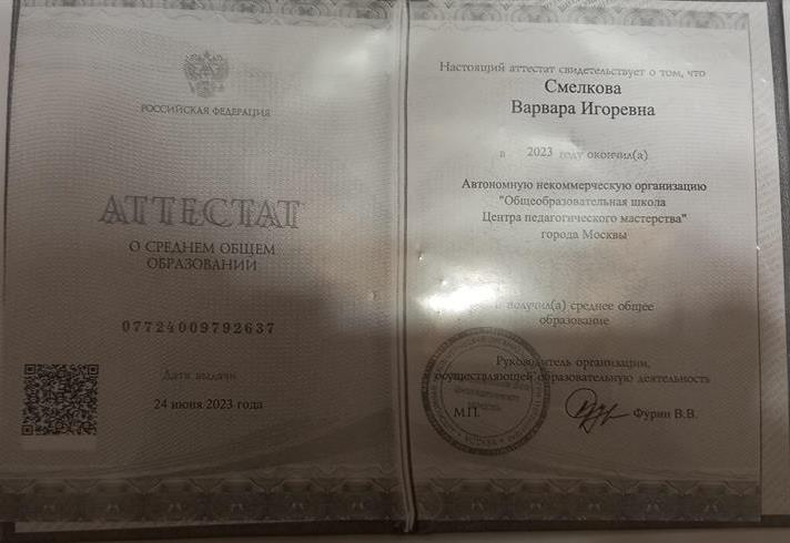 Аттестат